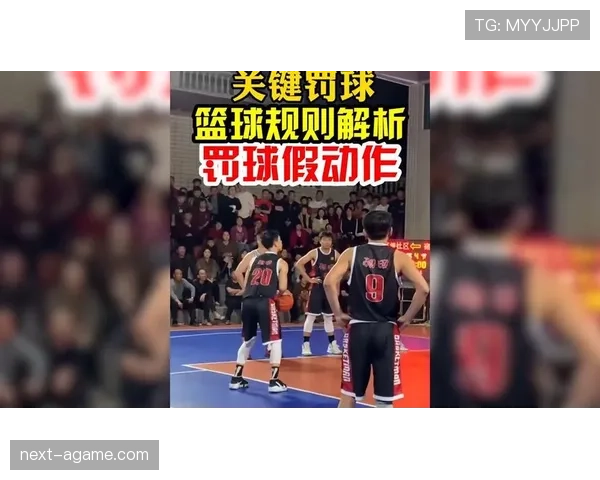 深度解析篮球防守站位规则中的圆柱体原则